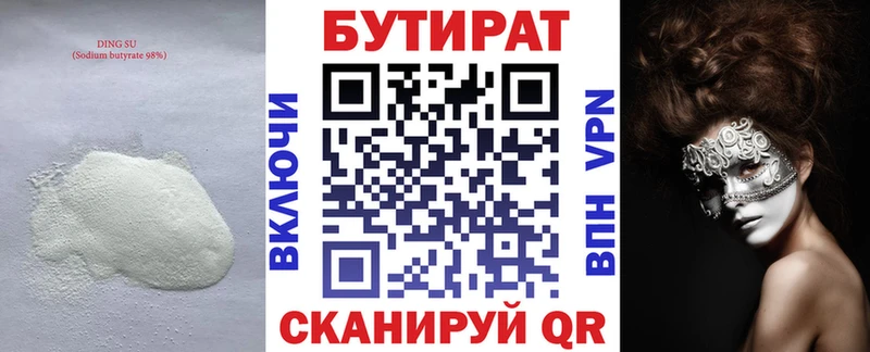 БУТИРАТ буратино  Оха 
